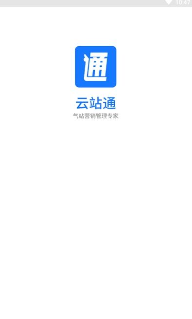 云站通app安装下载?2: