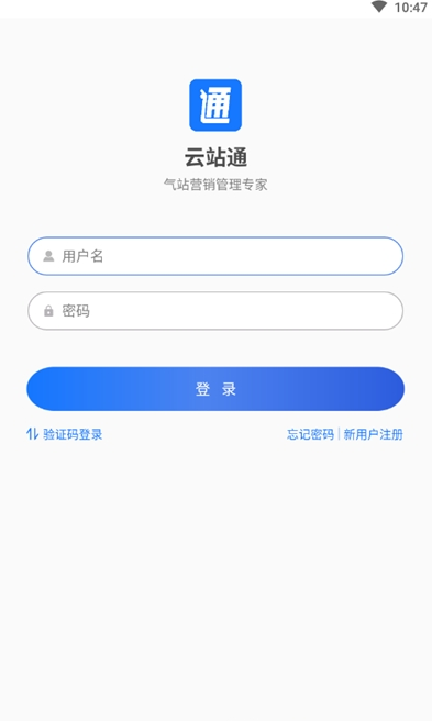 云站通app安装下载?1: