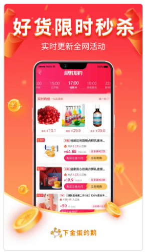 下金蛋的鹅app免费下载图片1