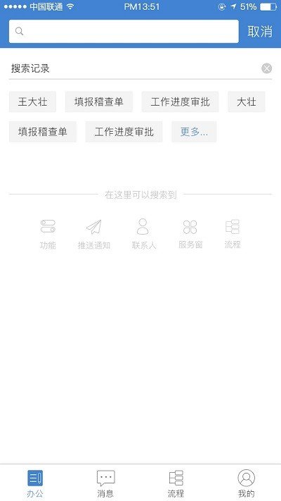 公交云办公最新版本下载?3: