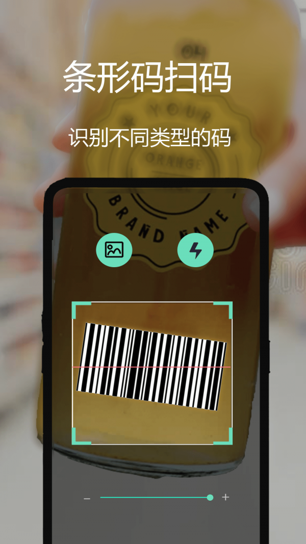 二维码管家软件官方版下载（QR Code+）图片1