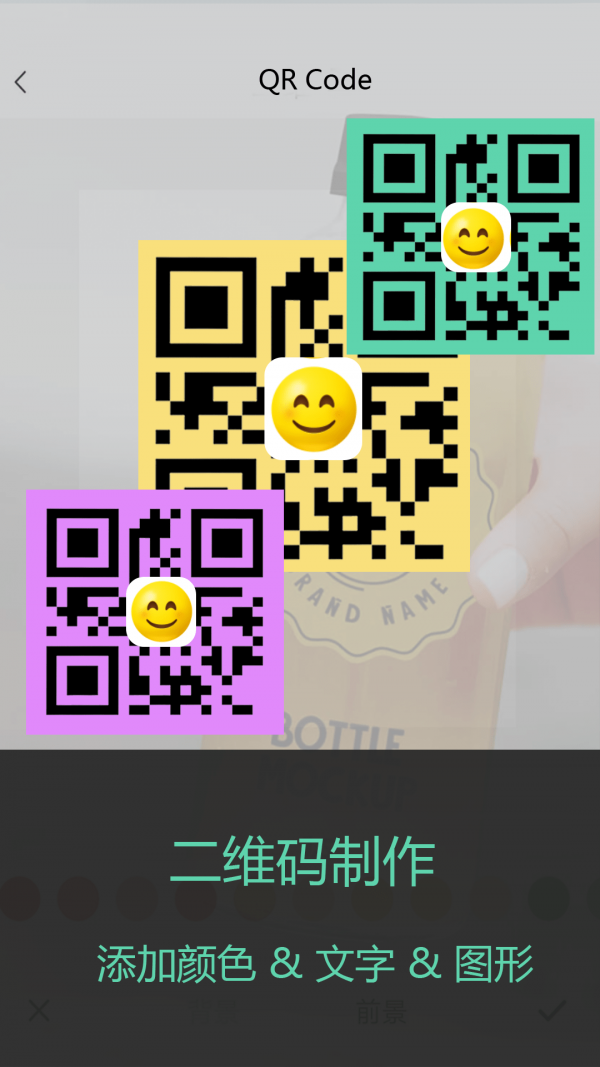 二维码管家软件官方版下载（QR Code+）?4: