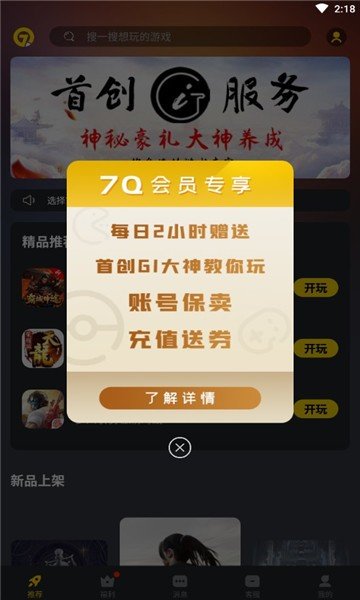 7q云游戏平台软件官方版下载?3: