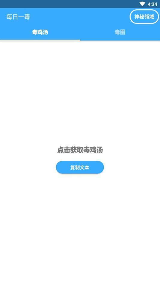 每日一毒手机安卓版下载?3: