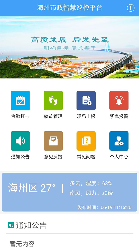 海州市政智慧巡检官方版下载?2: