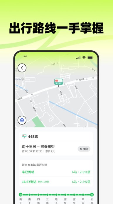 智慧实时公交安卓版?3: