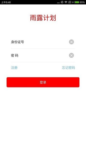 雨露计划app下载官方版2024最新正版?1: