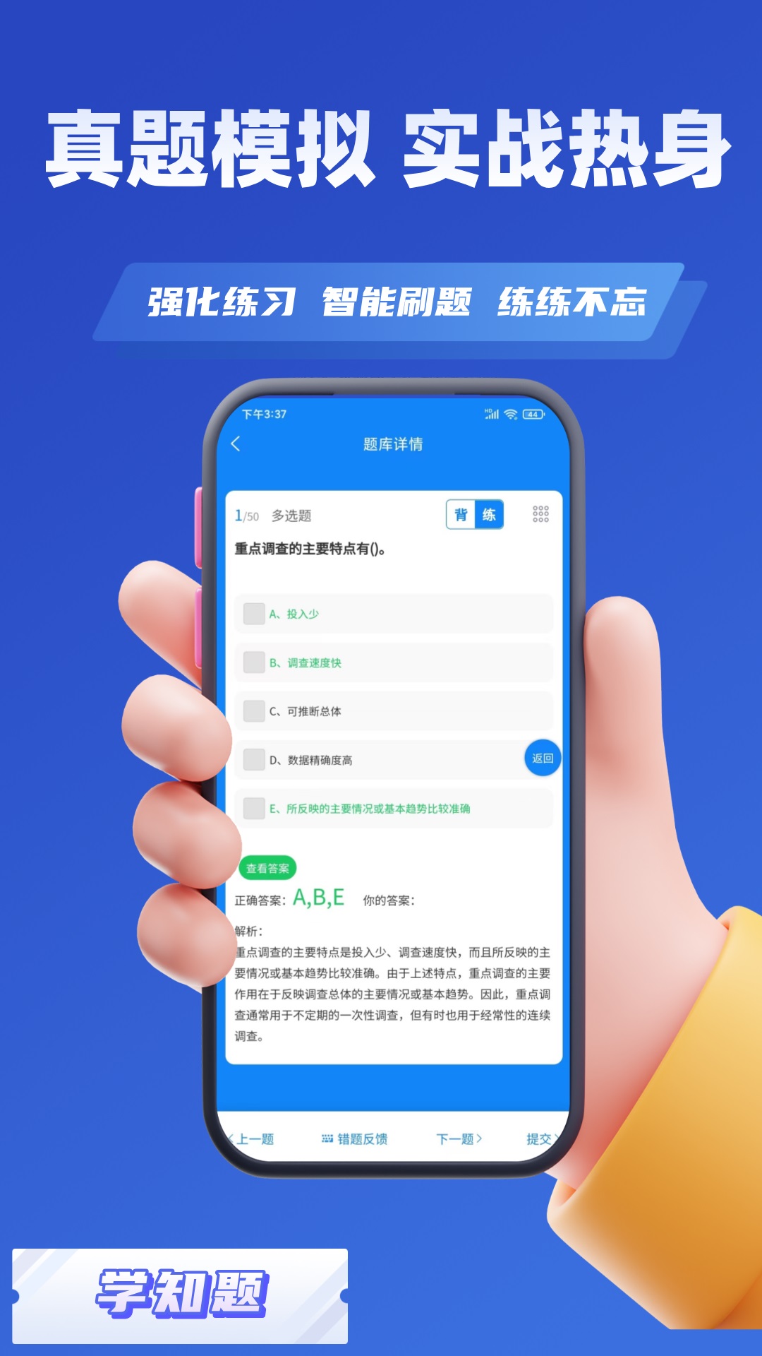 统计师考试学知题下载app图片1