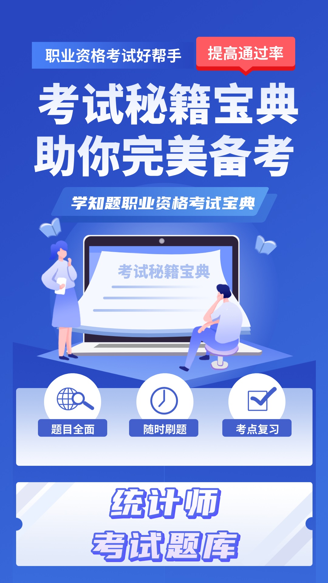 统计师考试学知题下载app?3: