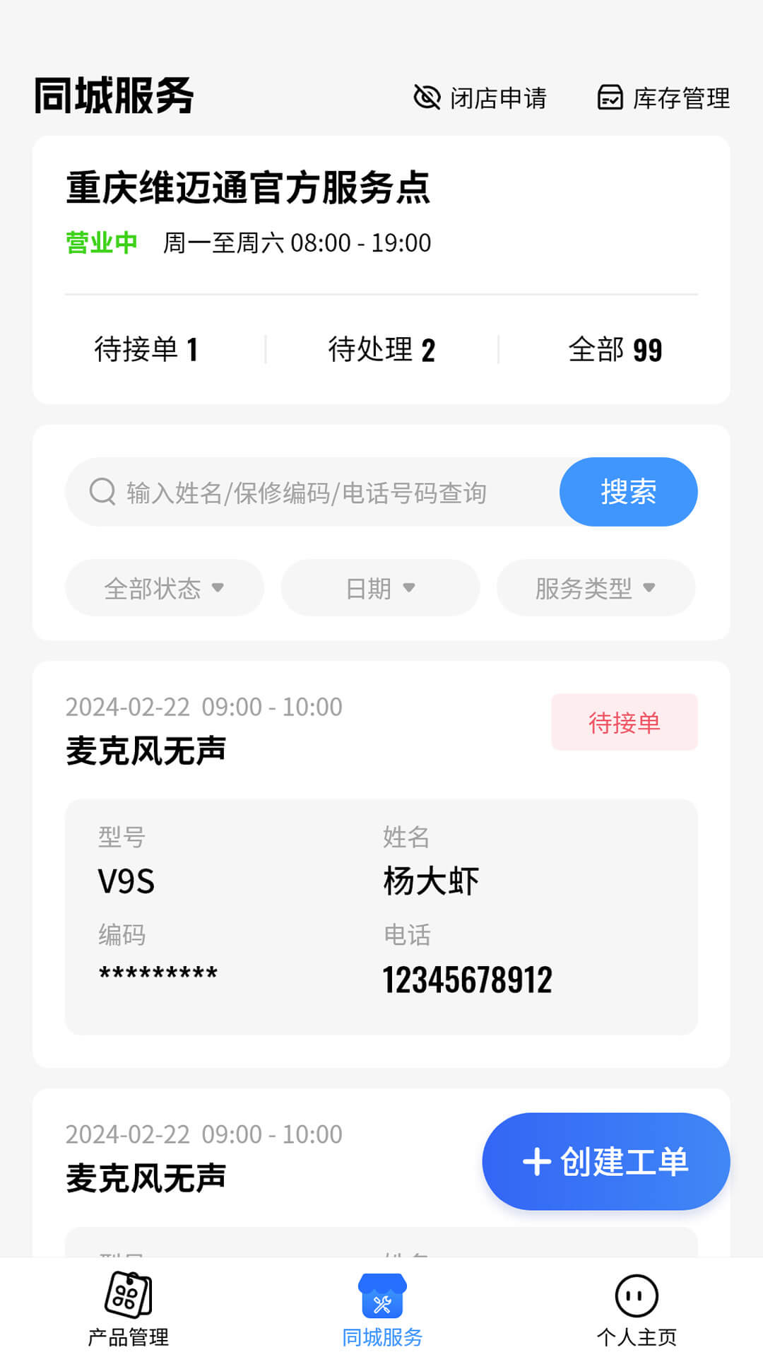 维迈通商家端软件下载?2: