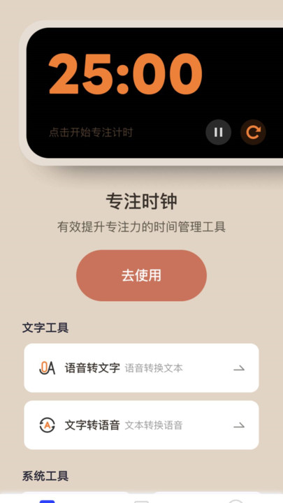 莲雾百宝箱手机版app图片1