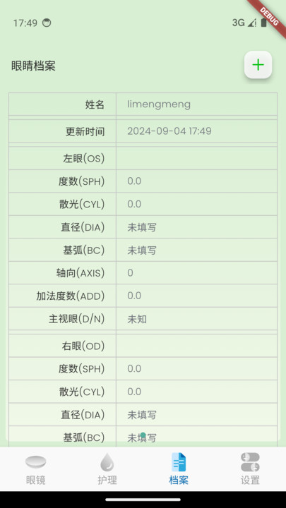 隐形美瞳助手手机版下载图片1