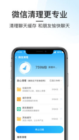 悟空手机清理管家app免费下载?3: