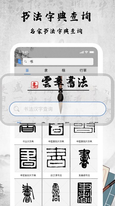 书法字库安卓版图片1