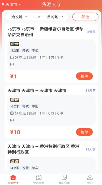 货运行司机客户端?2: