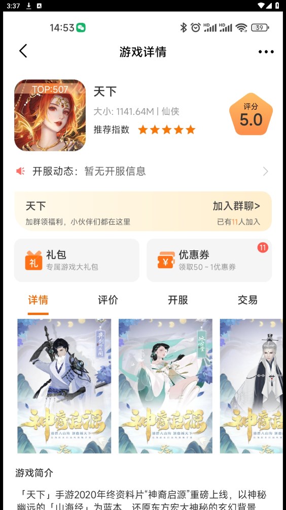 明夜手游盒子正版下载?3: