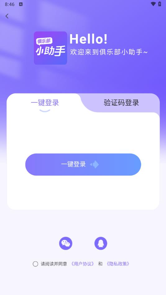 俱乐部小助手最新版app?2: