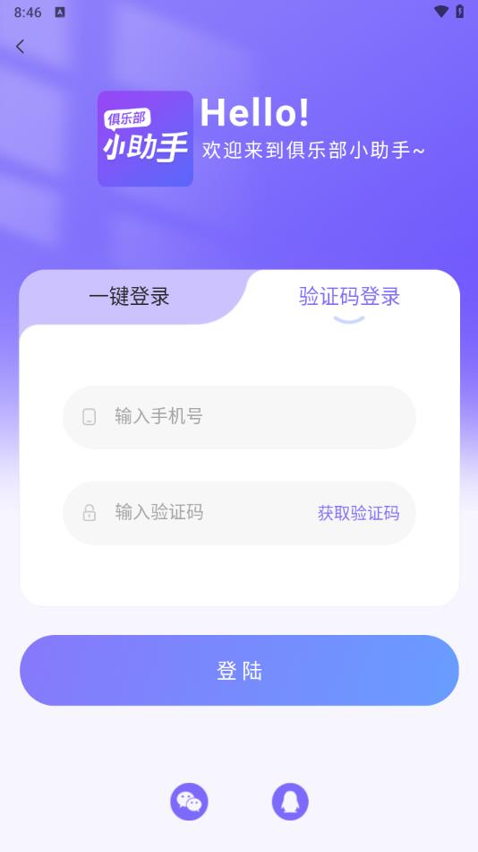 俱乐部小助手最新版app?3: