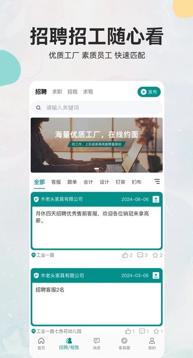 乐逛家具网软件?2: