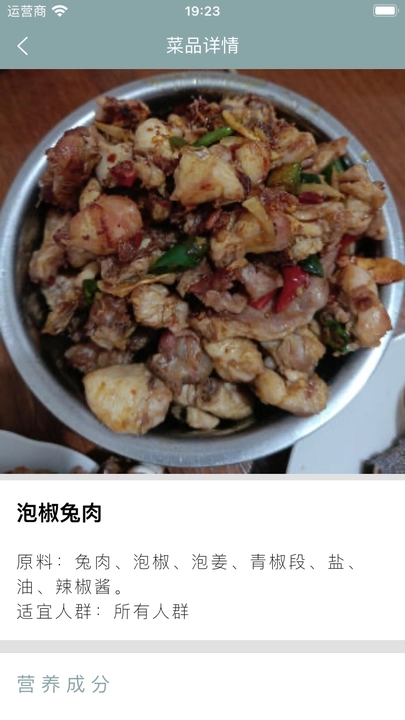 福祥美食坊手机版软件图片2