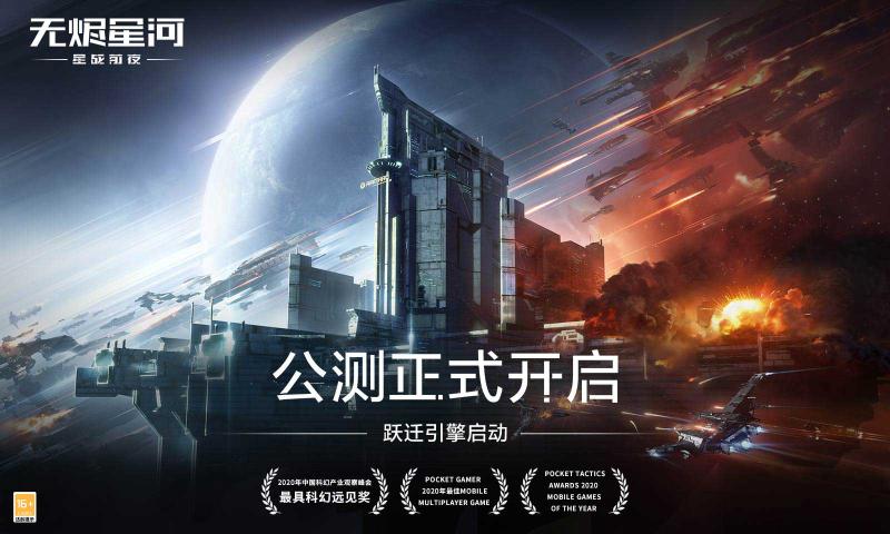 星战前夜无烬星河官方版手游下载图1: