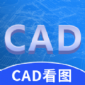 CAD看图快app