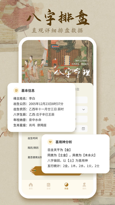 国学起名大全app最新版?2: