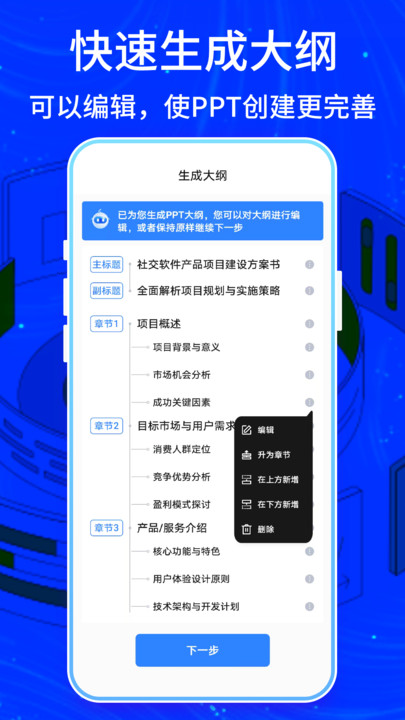 TomePPT手机版app下载?2: