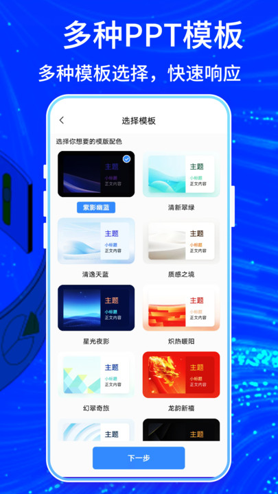 TomePPT手机版app下载?3: