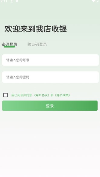 我店收银宝软件最新版?3: