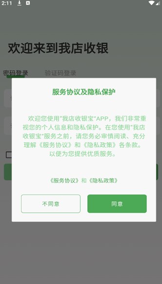 我店收银宝软件最新版?1: