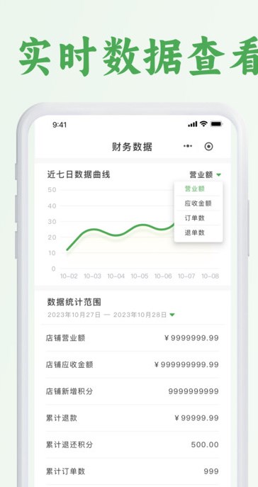 我店收银宝软件最新版图片1