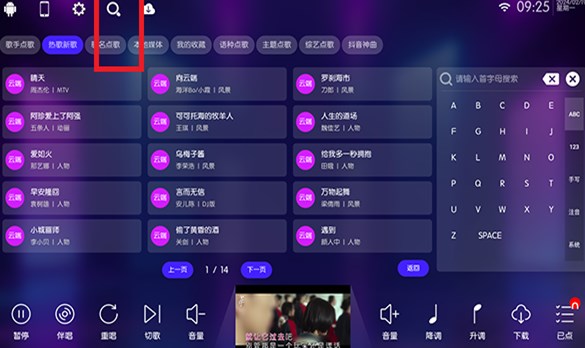云ktv点歌软件?2:
