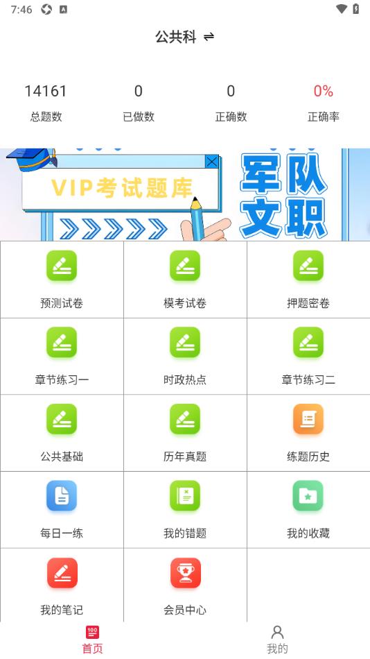 军队文职鸣题库app下载图片1