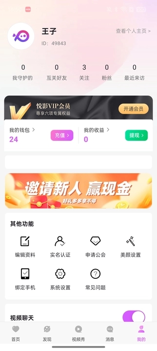 悦影社交软件下载?3: