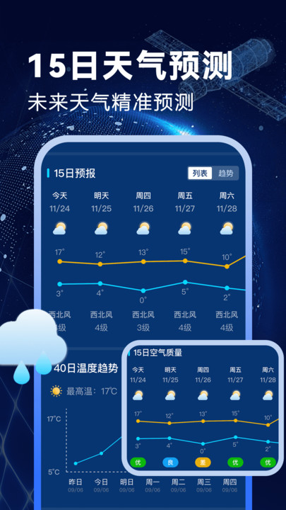 卫星准报天气软件下载?2: