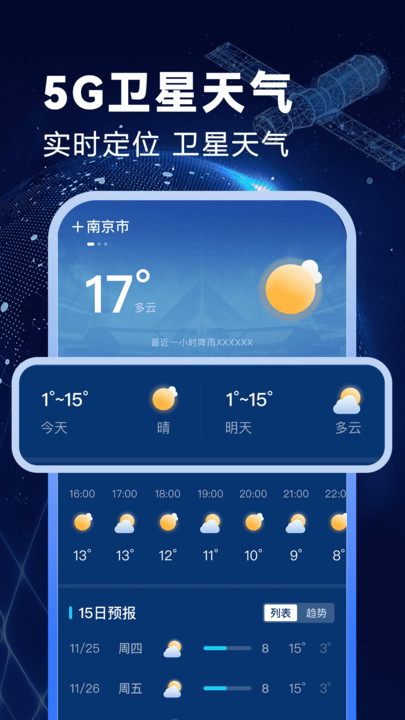 卫星准报天气软件下载?3: