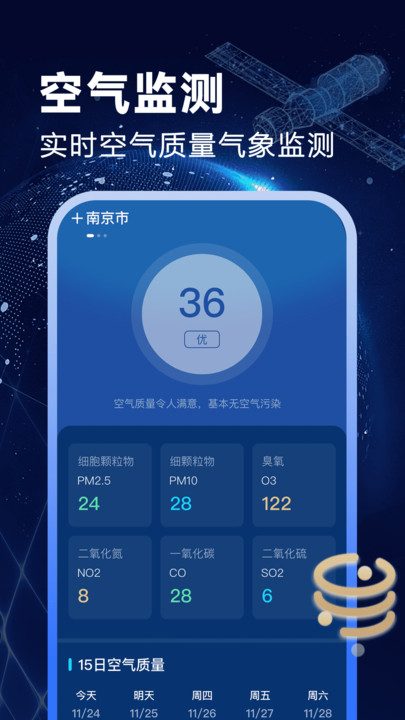 卫星准报天气软件下载图片1