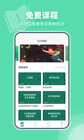可汗学院中文版app下载v2.1.2图3: