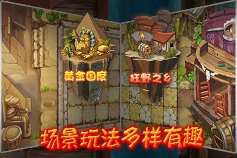 植物精灵大战小怪兽2正版下载安装v2.0图片1