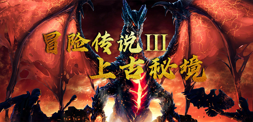 冒险传说3上古秘境war3地图最新版下载v4.1.9图2: