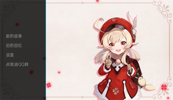  可莉的恶作剧5.0冷狐版安装v5.0下载图3: