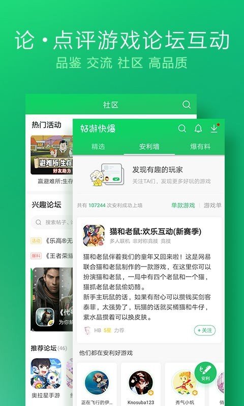 好游好爆app手机版下载安装v1.5.6图1: