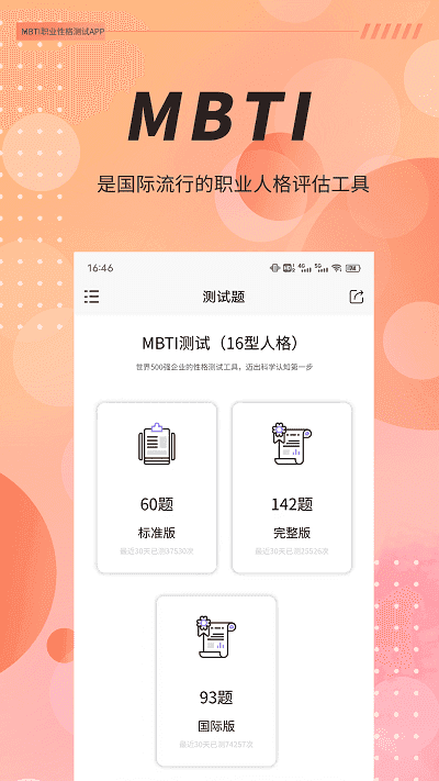 mbti免费版中文版下载v1.38图2: