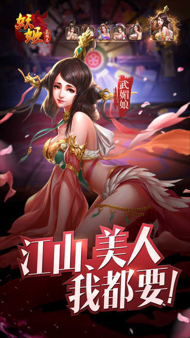 妖姬三国志女将版游戏下载图2: