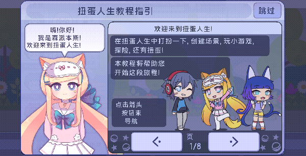 扭蛋人生官方正版最新版下载v1.2.0图1: