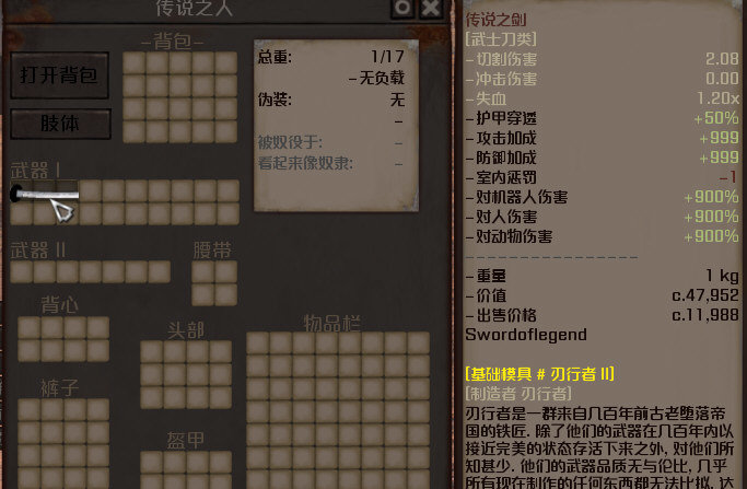 剑士Kenshi物品堆叠mod最新版下载v1.0图3: