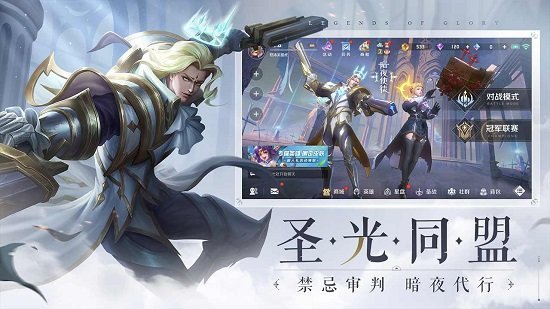 曙光英雄网易官服最新版下载v1.1.0.0.23图1: