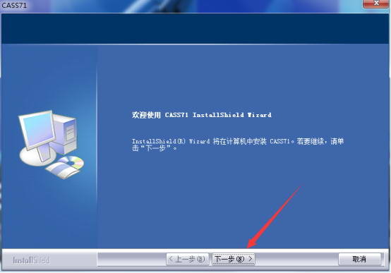 南方cass软件下载安装v10.0图1: