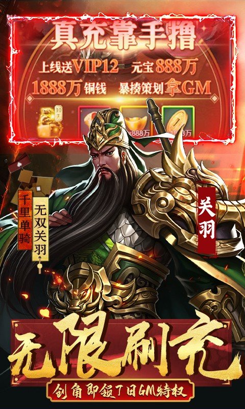 骑战三国手机版(GM全免刷充)下载图4: